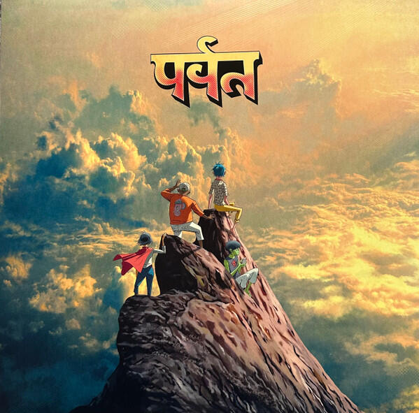Gorillaz – पर्वत (The Mountain)